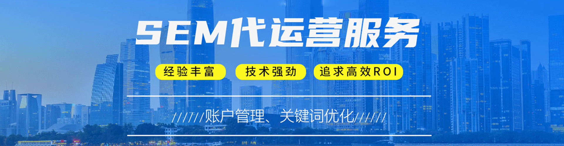 湟中sem代运营